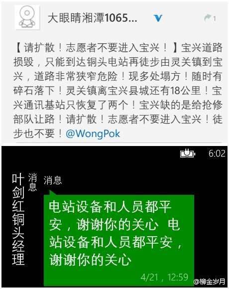雅安各水電站大壩未受損，客戶短信報平安，為雅安人民祈福！